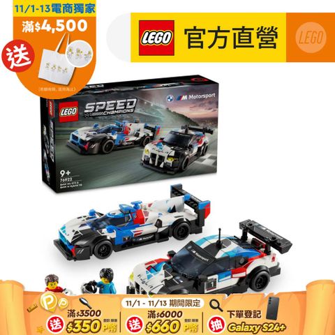 LEGO 樂高 極速賽車系列 76922 BMW M4 GT3 & BMW M Hybrid V8 Race Cars(德國 賽車)