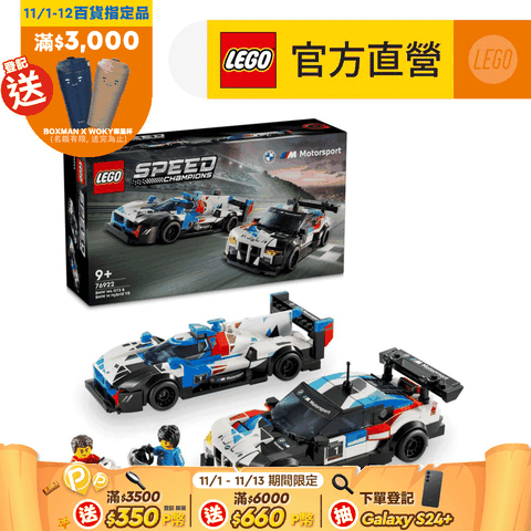 LEGO 樂高 極速賽車系列 76922 BMW M4 GT3 & BMW M Hybrid V8 Race Cars(德國 賽車)