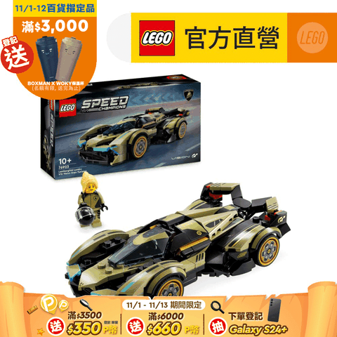 LEGO 樂高 極速賽車系列 76923 Lamborghini Lambo V12 Vision GT Super Car(藍寶堅尼 跑車模型)