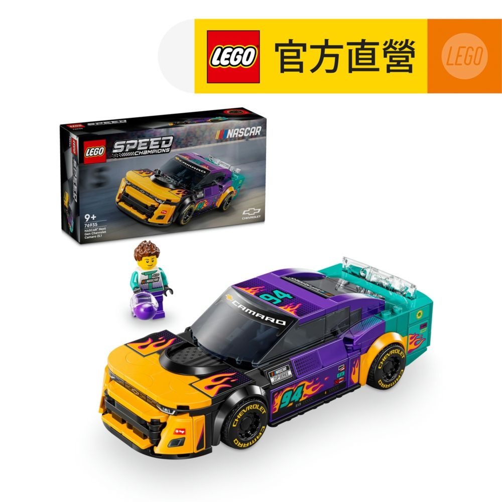 LEGO 樂高 極速賽車系列 76935 NASCAR Next Gen Chevrolet Camaro ZL1(改裝超跑模型 跑車模型)