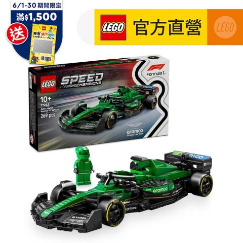 LEGO樂高 極速賽車系列 77245 Aston Martin Aramco F1AMR24 賽車