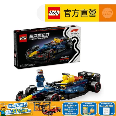 LEGO 樂高 極速賽車系列 77243 Oracle Red Bull Racing RB20 F1賽車(兒童玩具 跑車模型 一級方程式 居家擺設)
