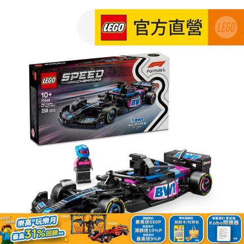 LEGO 樂高 極速賽車系列 77248 BWT Alpine F1 Team A524 賽車(兒童玩具 跑車模型 一級方程式 阿爾卑F1車隊)