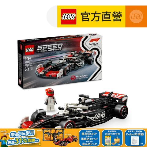 LEGO 樂高 極速賽車系列 77250 MoneyGram Haas F1 Team VF-24 賽車(兒童玩具 跑車模型 一級方程式 哈斯車隊)