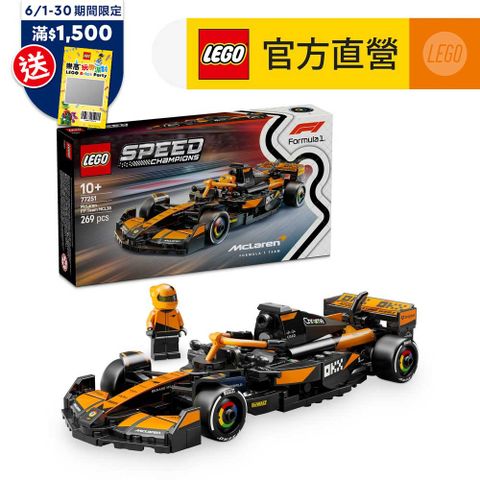 LEGO樂高 極速賽車系列 77251 McLaren F1Team MCL38 賽車