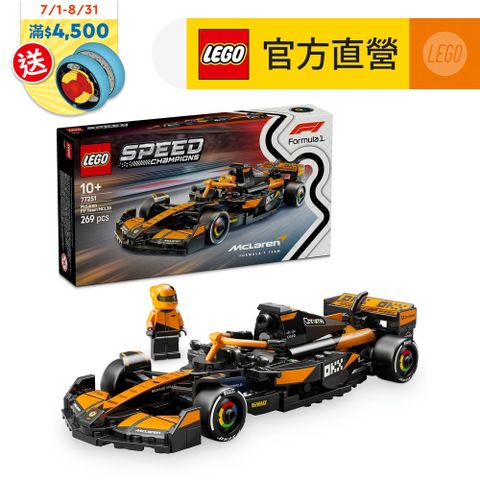 LEGO樂高 極速賽車系列 77251 McLaren F1Team MCL38 賽車