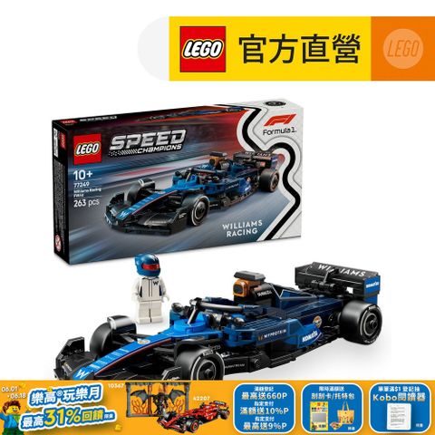 LEGO 樂高 極速賽車系列 77249 Williams Racing FW46 F1賽車(兒童玩具 跑車模型 一級方程式 威廉斯車隊)