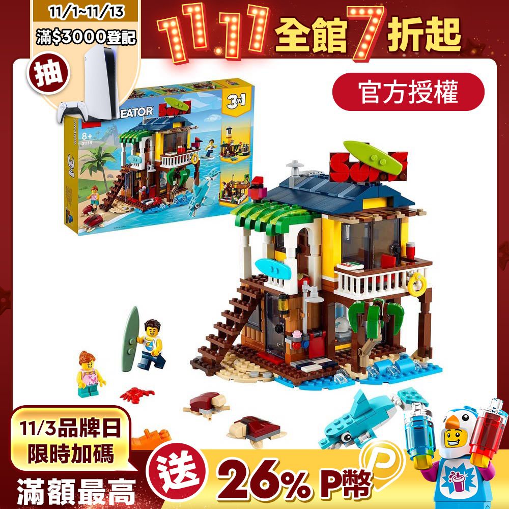 LEGO樂高創意百變系列3合1 31118 衝浪手海灘小屋- PChome 24h購物