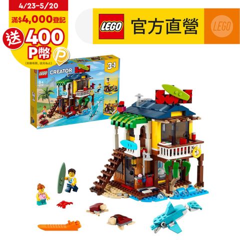 LEGO樂高 創意百變系列3合1 31118 衝浪手海灘小屋