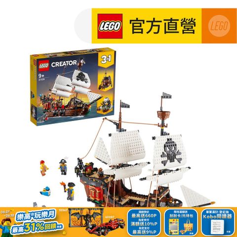 LEGO 樂高 創意百變系列3合1 31109 海盜船(海盜玩具 模型拼砌)