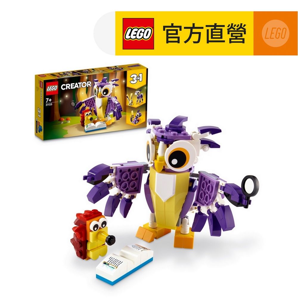 LEGO 樂高  創意百變系列3合1 31125 奇幻森林動物(動物 積木)