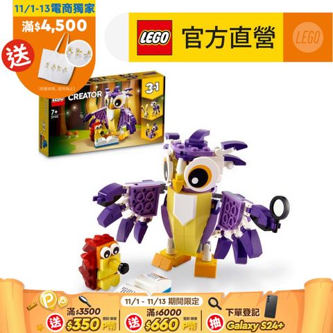 LEGO 樂高 創意百變系列3合1 31125 奇幻森林動物(動物 積木)