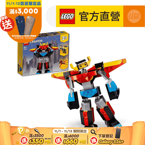 LEGO 樂高 創意百變系列3合1 31124 超級機器人(機器人 積木)