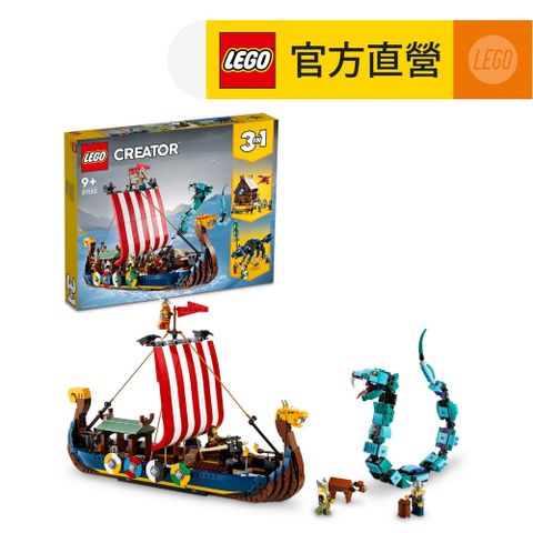 LEGO 樂高 創意百變系列3合1 31132 維京海盜船和塵世巨蟒(益智玩具 海盜)