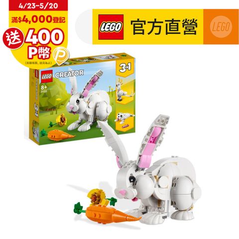 LEGO樂高 創意百變系列3合1 31133 白兔