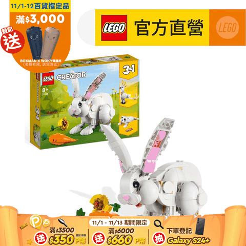 LEGO 樂高 創意百變系列3合1 31133 白兔(兔年必買 玩具積木)