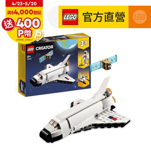LEGO樂高 創意百變系列3合1 31134 太空梭