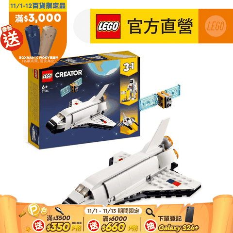 LEGO 樂高 創意百變系列3合1 31134 太空梭(玩具零件 兒童玩具積木)