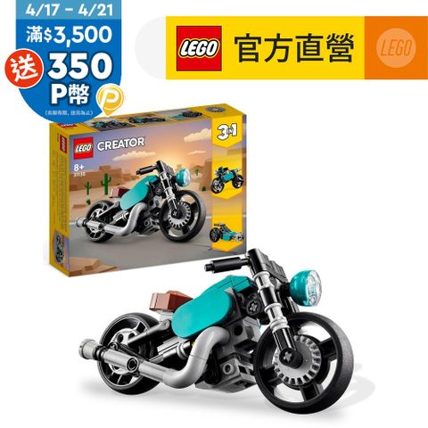 LEGO樂高 創意百變系列3合1 31135 復古摩托車