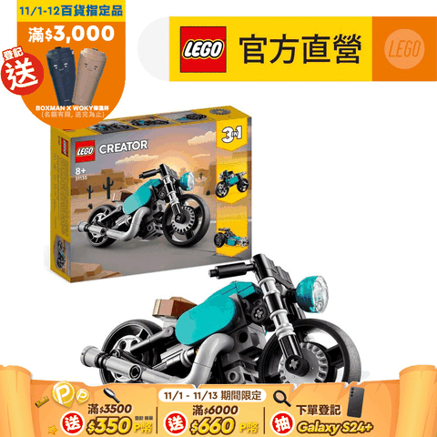 LEGO 樂高 創意百變系列3合1 31135 復古摩托車(玩具零件 兒童玩具積木)