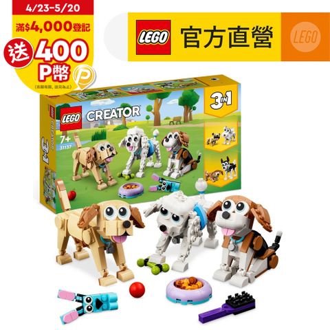 LEGO樂高 創意百變系列3合1 31137 可愛狗狗