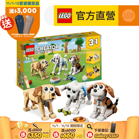 LEGO 樂高 創意百變系列3合1 31137 可愛狗狗(寵物玩具 益智積木)