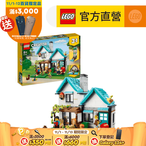 LEGO 樂高 創意百變系列3合1 31139 溫馨小屋(模型屋 玩具積木)