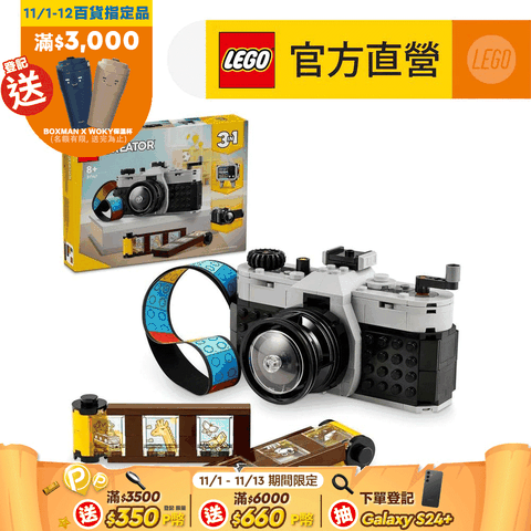 LEGO 樂高 創意百變系列3合1 31147 復古照相機(攝影機 三種組裝方式)