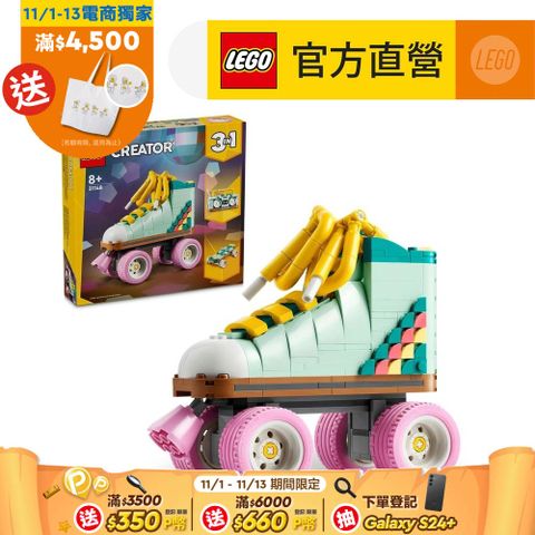 LEGO 樂高 創意百變系列3合1 31148 復古溜冰鞋(DIY積木 三種組裝方式)