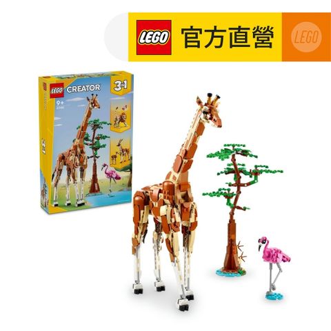 LEGO 樂高 創意百變系列3合1 31150 野生動物園動物(DIY積木 三種組裝方式)