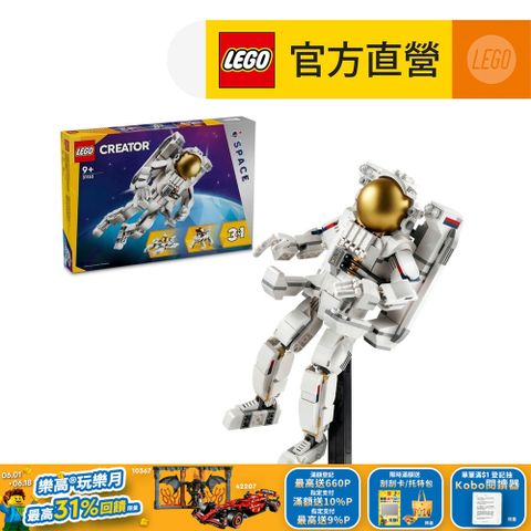LEGO 樂高 創意百變系列3合1 31152 太空人(DIY積木 三種組裝方式)