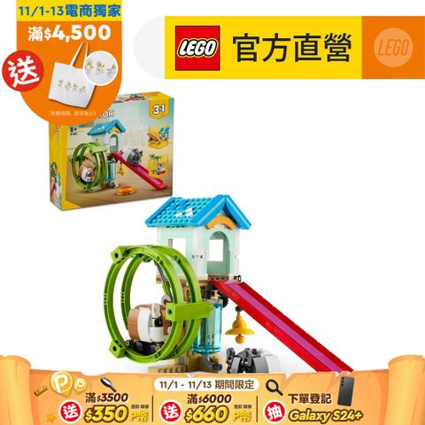 LEGO 樂高 創意百變系列3合1 31155 倉鼠滾輪(DIY積木 三種組裝方式)