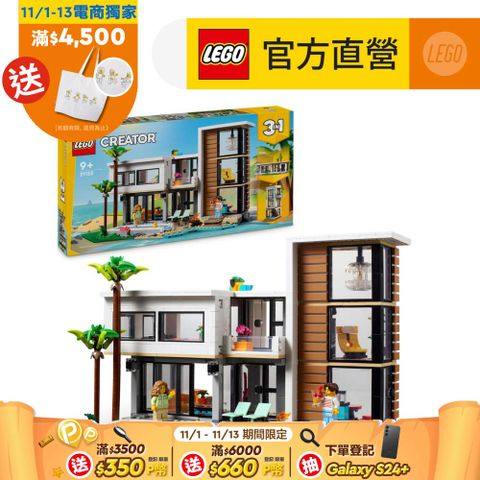 LEGO 樂高 創意百變系列3合1 31153 現代住宅(DIY積木 建築模型)