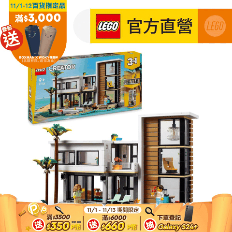 LEGO 樂高 創意百變系列3合1 31153 現代住宅(DIY積木 建築模型)