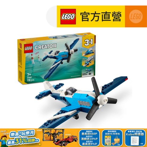 LEGO 樂高 創意百變系列3合1 31160 飛行器：競技飛機(DIY積木 交通工具玩具 兒童玩具)