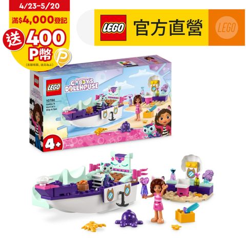 LEGO樂高 Gabby’s Dollhouse 10786 Gabby &amp; MerCat’s Ship &amp; Spa