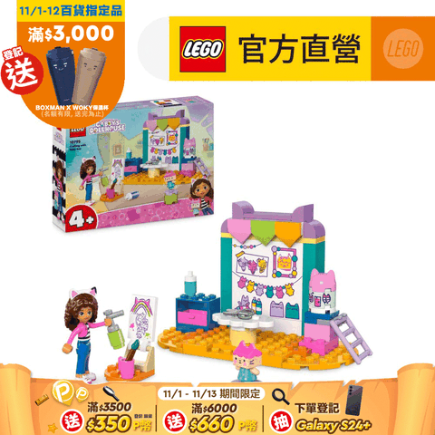 LEGO 樂高 Gabby's Dollhouse 10795 寶寶盒的趣味手工藝(Crafting with Baby Box 蓋比的娃娃屋)