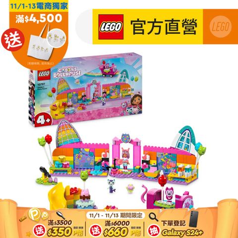 LEGO 樂高 Gabby's Dollhouse 10797 蓋比的派對室(Gabby's Party Room 蓋比的娃娃屋)