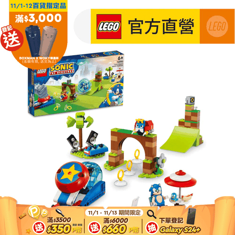 LEGO 樂高 音速小子系列 76990 音速小子的速度球挑戰(Sonic's Speed Sphere Challenge 彈頭博士)