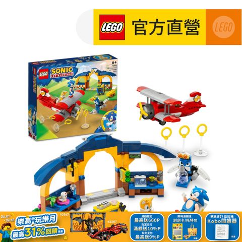 LEGO 樂高 音速小子系列 76991 Tails的工作間與龍捲風號飛機(Tails'Workshop and Tornado Plane SEGA)