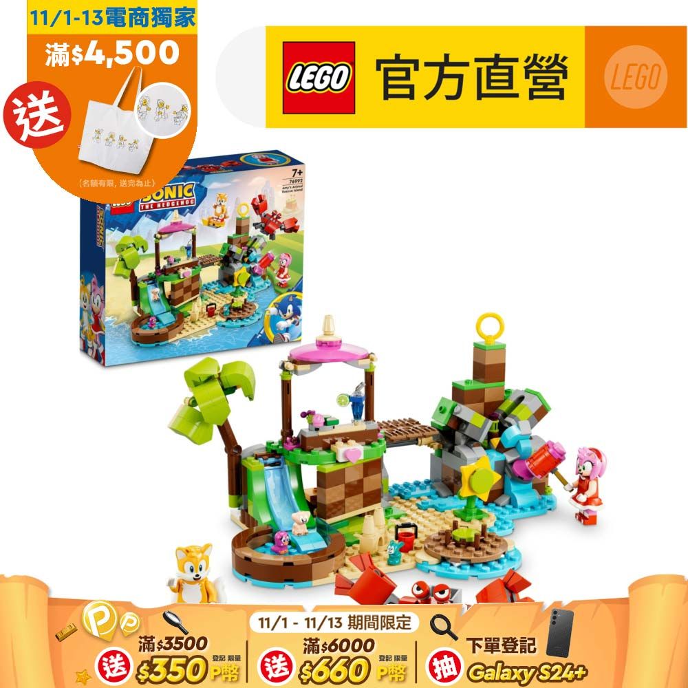 LEGO 樂高  音速小子系列 76992 Amy的動物救援小島(Amy's Animal Rescue Island 塔爾斯)