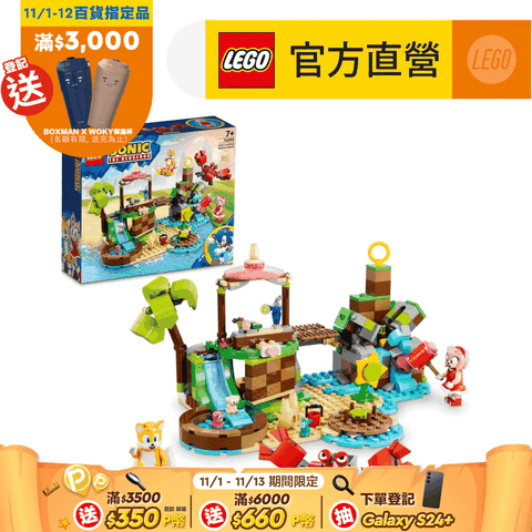 LEGO 樂高 音速小子系列 76992 Amy的動物救援小島(Amy's Animal Rescue Island 塔爾斯)