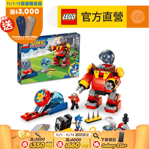 LEGO 樂高 音速小子系列 76993 音速小子大戰蛋頭博士的死蛋機器人(Sonic vs. Dr. Eggman's Death Egg Robot SEGA,Sonic)