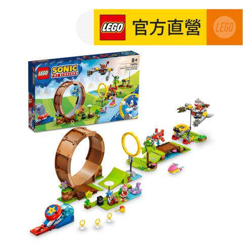 LEGO 樂高 音速小子系列 76994 音速小子的碧山區域終極挑戰(Sonic's Green Hill Zone Loop Challenge 速度球與發射器)