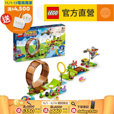 LEGO 樂高 音速小子系列 76994 音速小子的碧山區域終極挑戰(Sonic's Green Hill Zone Loop Challenge 速度球與發射器)