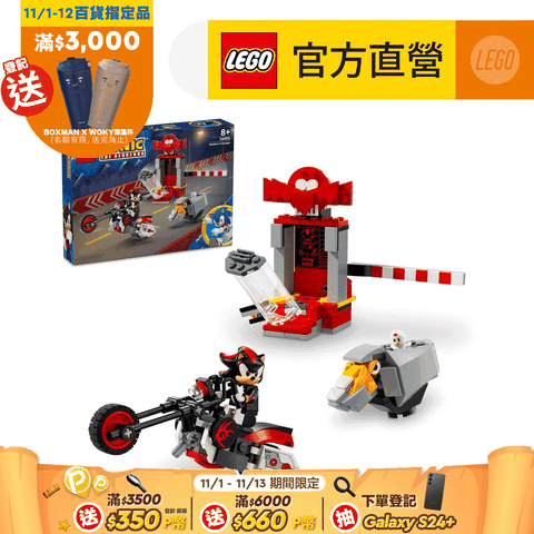 LEGO 樂高 音速小子系列 76995 夏特大脫逃(Sonic 任天堂)