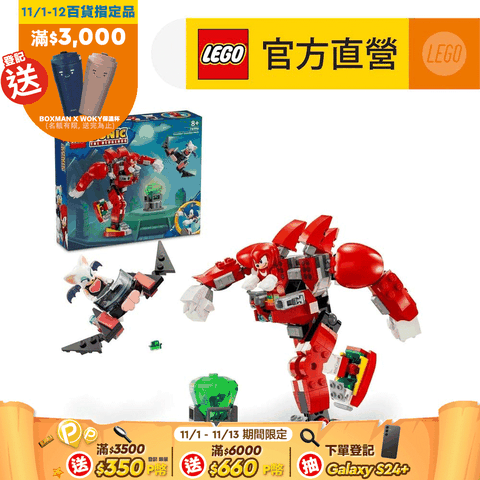 LEGO 樂高 音速小子系列 76996 納克的守護機甲(Sonic 任天堂)