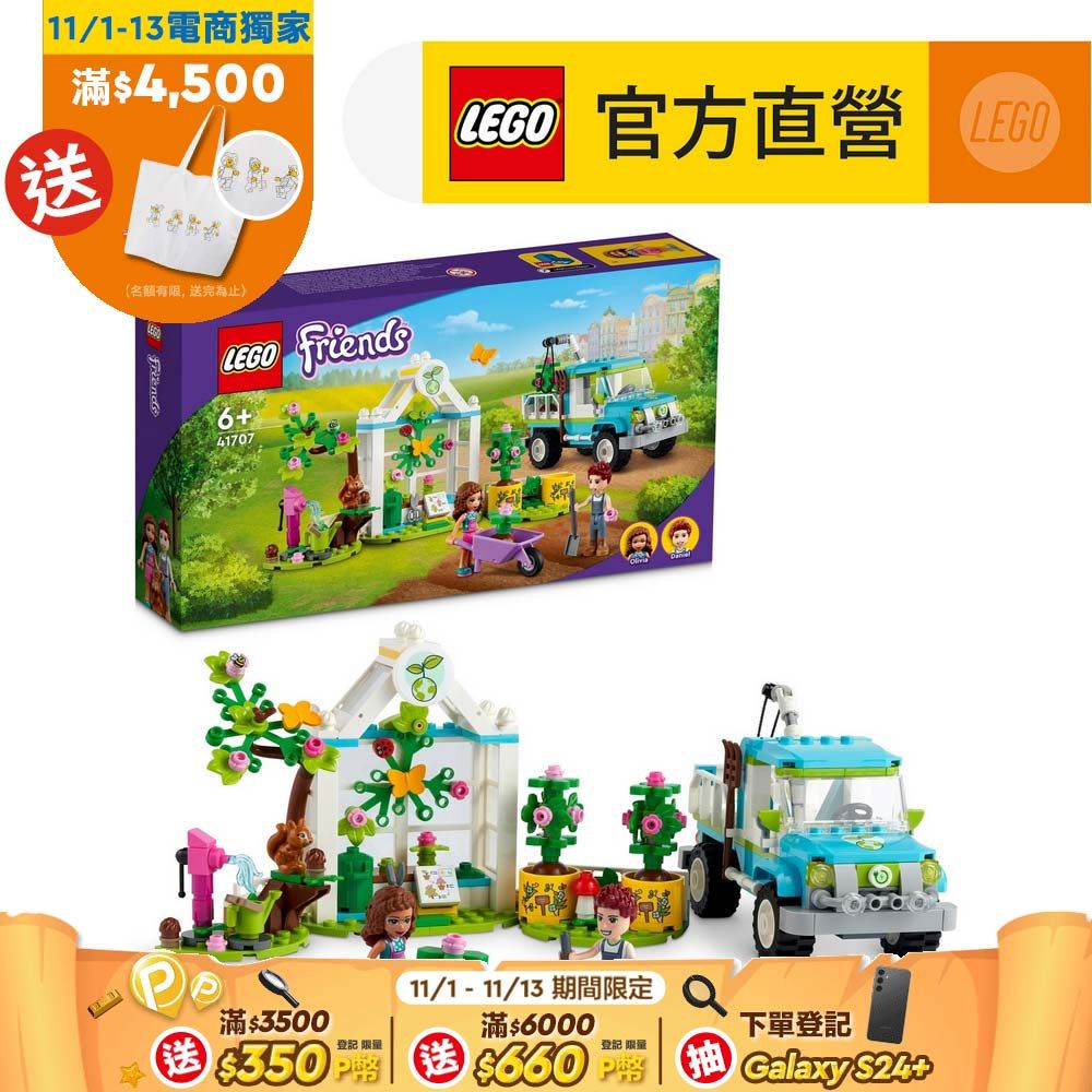 LEGO 樂高  Friends 41707 樹苗小卡車(玩具車 積木)