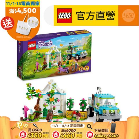 LEGO 樂高 Friends 41707 樹苗小卡車(玩具車 積木)