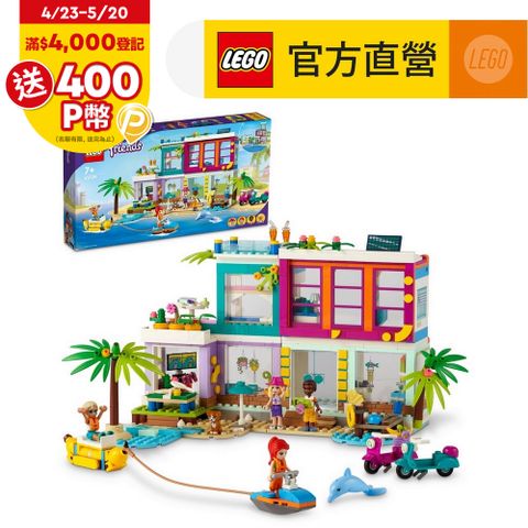 LEGO樂高 Friends 41709 海濱度假別墅